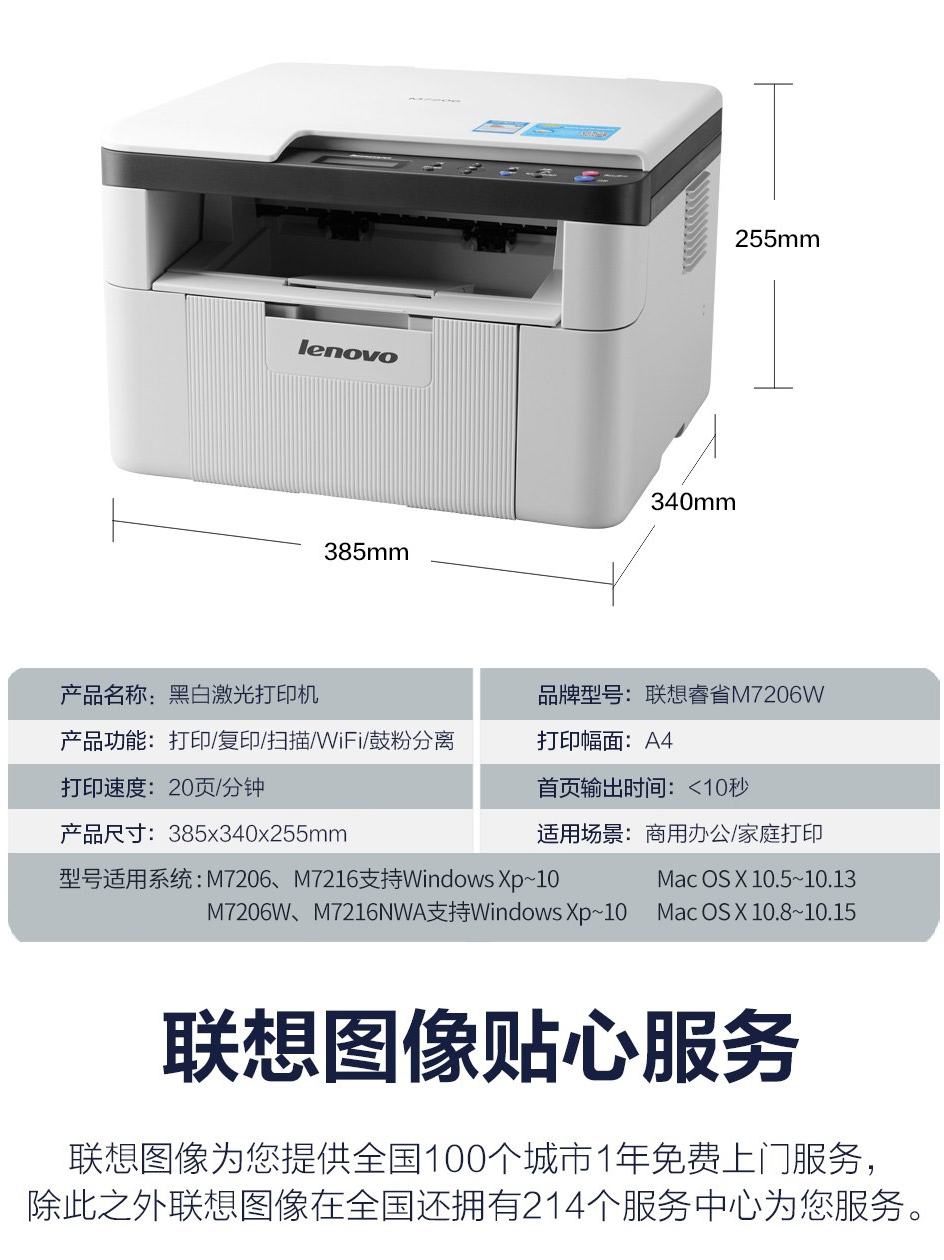 高效辦公新選擇 聯想M7206W/M102W無線激光打印機一體機全解析