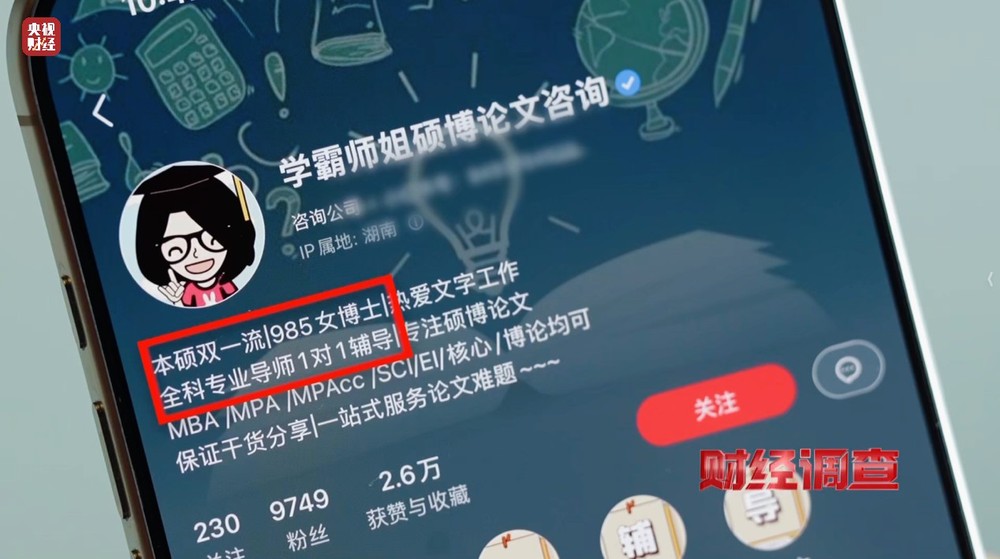揭秘網(wǎng)絡(luò)槍手黑工廠 論文代寫產(chǎn)業(yè)鏈背后的軟件迷局
