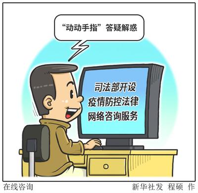 以法治為綱 聚保障之力 網(wǎng)絡(luò)咨詢服務(wù)